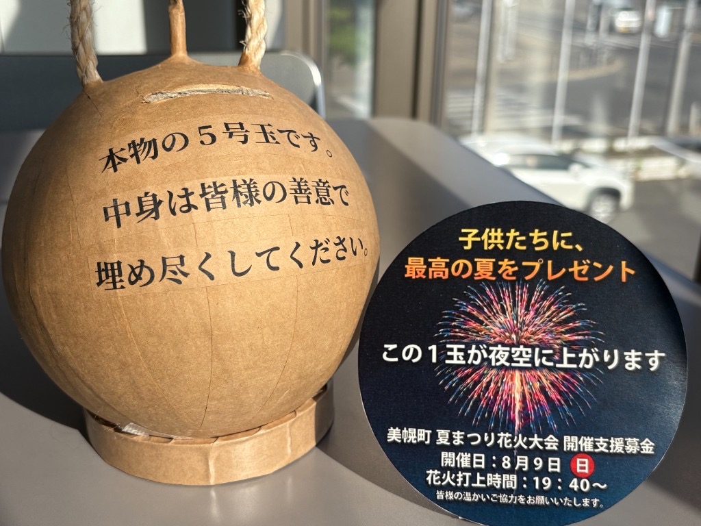 美幌町夏まつり花火大会 開催支援募金箱（5号玉型）